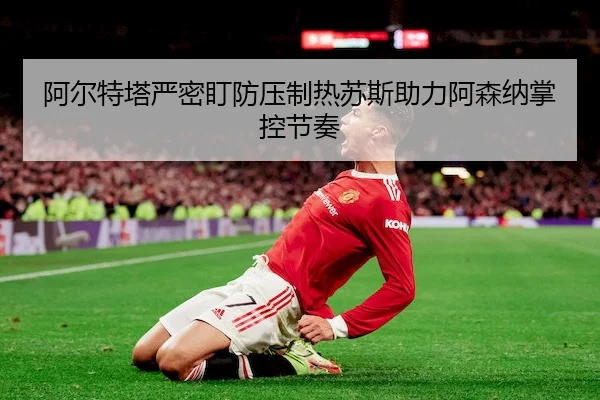 a-er-te-ta-yan-mi-ding-fang-ya-zhi-re-su-si-zhu-li-a-sen-na-zhang-kong-jie-zou-2-632.jpg